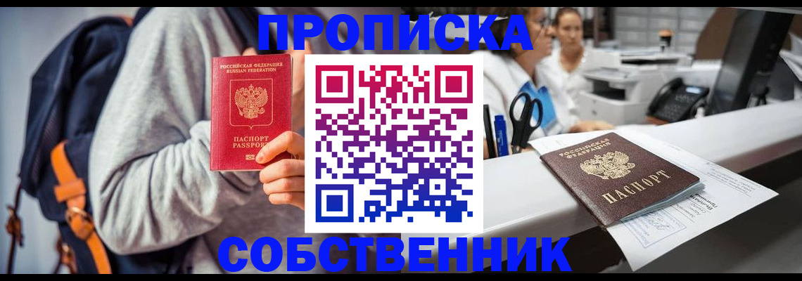 прописка законно в Кировской области