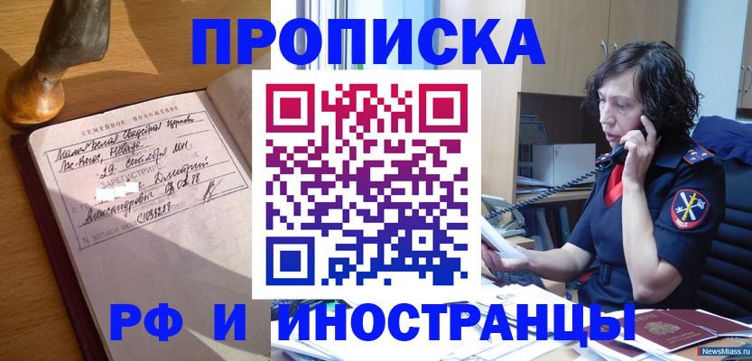 прописка для военкомата в Кировской области