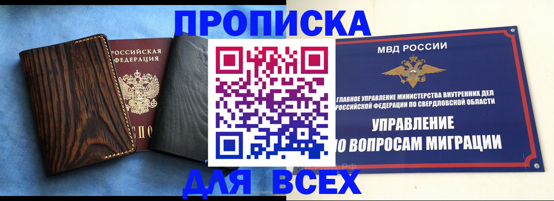 прописка в Кировской области