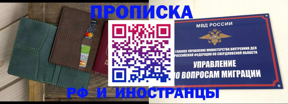 прописка для работы в Кировской области